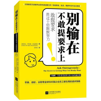 彆輸在不敢提要求上 pdf epub mobi 電子書 下載