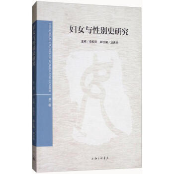 妇女与性别史研究第2辑 pdf epub mobi 电子书 下载