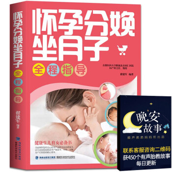 懷孕分娩坐月子全程指導 十月懷胎每日讀物書籍 懷孕書籍大全 懷孕的知識和胎教的書 孕期適閤孕婦看的書