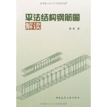 [正版二手] 平法結構鋼筋圖解讀 pdf epub mobi 電子書 下載