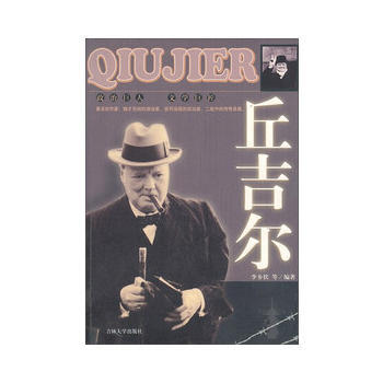 丘吉尔 pdf epub mobi 电子书 下载