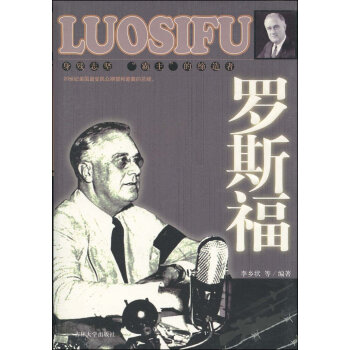 罗斯福 pdf epub mobi 电子书 下载