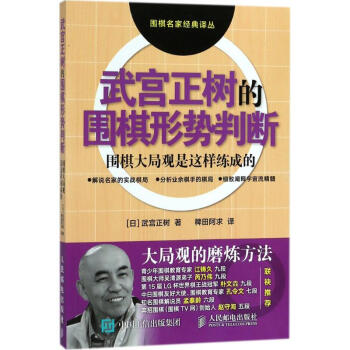 武宫正树的围棋形势判断 pdf epub mobi 电子书 下载