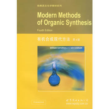 有机合成的现代方法 第4版 pdf epub mobi 电子书 下载