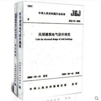 JGJ 16-2008 民用建筑电气设计规范 pdf epub mobi 电子书 下载