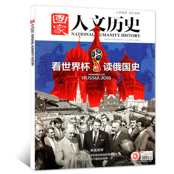 国家人文历史杂志2018年6月下第12期【单本】 pdf epub mobi 电子书 下载