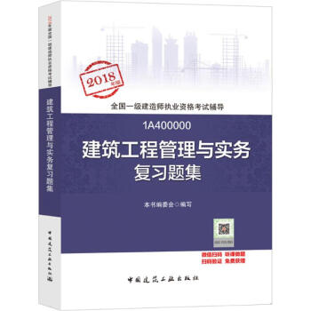 建筑工程管理与实务复习题集 pdf epub mobi 电子书 下载