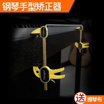 弹钢琴手型矫正器手腕儿童专用手形纠正手势手指指法练琴神qi支架 手型矫正器黄色+擦琴布 pdf epub mobi 电子书 下载