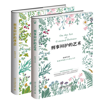 陳瑞華 刑事辯護的藝術+刑事辯護的理念全2冊 刑事實務 看得見的正義作者陳瑞華教授十年潛 pdf epub mobi 電子書 下載