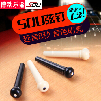 SOU民谣吉他弦钉 吉它线珠 木吉他固弦锥固定锥 弦柱尾钉琴弦钉 白色6个装 pdf epub mobi 电子书 下载