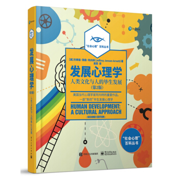 發展心理學 人類文化與人的畢生發展 第2版 全彩 青少年兒童成人發展心理學研究書籍 人類起源發展