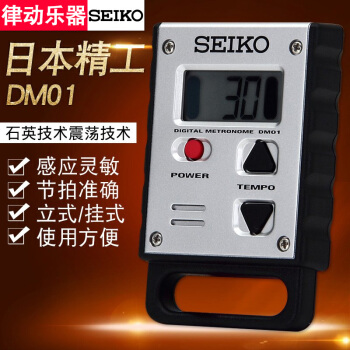 SEIKO精工DM01电子节拍器 萨克斯提琴钢琴演奏专用 通用数字迷你 pdf epub mobi 电子书 下载