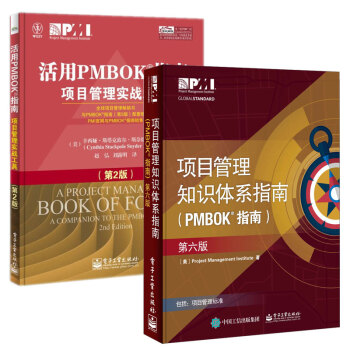 现货包邮项目管理知识体系指南第六版(PMBOK指南第六版) +活用PMBOK指南2册 项目管理PMP pdf epub mobi 电子书 下载