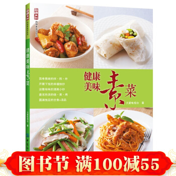 健康美味素菜 素菜菜谱素食大全 书 素食食谱 做素菜的书 健康美味斋菜 书籍 pdf epub mobi 电子书 下载