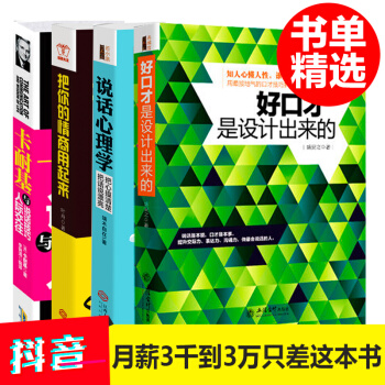 4本情商書籍 語言的突破 卡耐基說話技巧與人際交往+把你的情商用起來+說話心理學+好口纔是設計齣來的 pdf epub mobi 電子書 下載