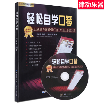 口琴教程 初学者流行曲谱 自学歌曲谱书 入门教程书 轻松自学口琴 幼儿儿童少年初学者简谱半音阶24孔 pdf epub mobi 电子书 下载