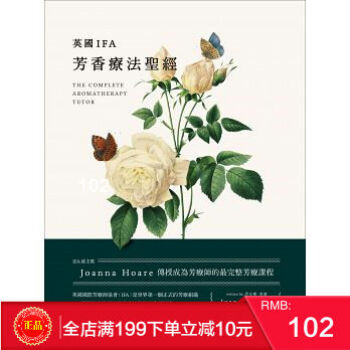 現貨正版 英國IFA芳香療法聖經 [大樹林][喬安娜 霍爾] 港颱原版 繁體 pdf epub mobi 電子書 下載
