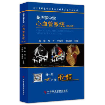 包郵 超聲掌中寶心血管係統第2版 臨床醫學內科超聲指南醫學書 pdf epub mobi 電子書 下載
