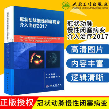 正版現貨 冠狀動脈慢性閉塞病變介入治療2017葛均波主編人民衛生齣版社 pdf epub mobi 電子書 下載