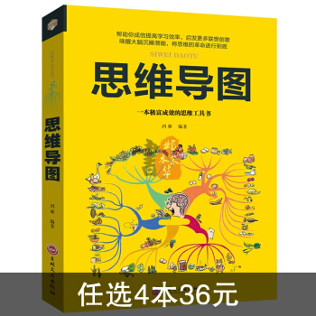 正版 思维导图东尼博赞快速阅读学习记忆法方法技逻辑开发大脑智慧创新逻辑思维成功励志畅销书