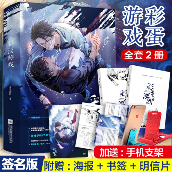签名版【赠海报+书签+剧情问答明信片】彩蛋游戏上下全套2册 新增全员吃鸡版游戏番外 薄暮冰轮著 魅丽 pdf epub mobi 电子书 下载