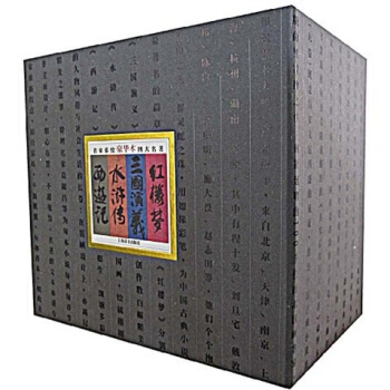 名家彩绘四大名著(豪华本)(套装共9册)