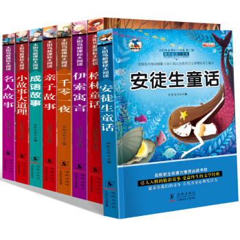 全8册彩图注音版格林童话安徒生童话 睡前故事书全集一千零一夜正版小学生课外读物图书 pdf epub mobi 电子书 下载