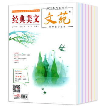 经典美文文苑杂志7本打包2018年1/2/3/4/5/6/7月青春美文作文素材文学文摘课外阅读过期刊