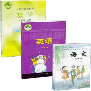 2018冀教版河北教育小学课本教材教科书6六年级上册语文数学英语共3本 河北教育出版社冀教版 pdf epub mobi 电子书 下载