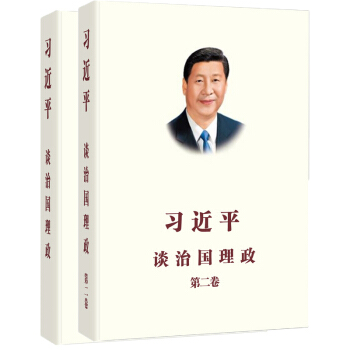 习近平系列党政阅读用书 习近平谈治国理政 第一、二卷
