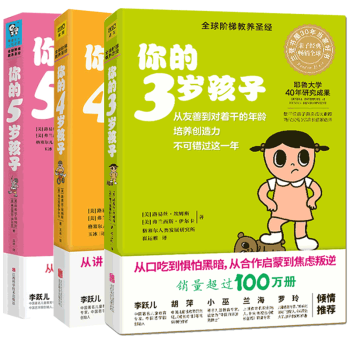 包邮 你的N孩子系列3-5岁 全3册 pdf epub mobi 电子书 下载