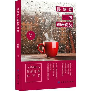 慢慢來，一切都來得及 pdf epub mobi 電子書 下載