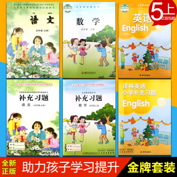 2018鞦 江蘇小學五年級課本與補充習題上冊語文數學英語課義務教科書+補充習題5年級課本與補充習題6 pdf epub mobi 電子書 下載