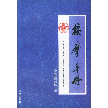 按摩手冊 pdf epub mobi 電子書 下載