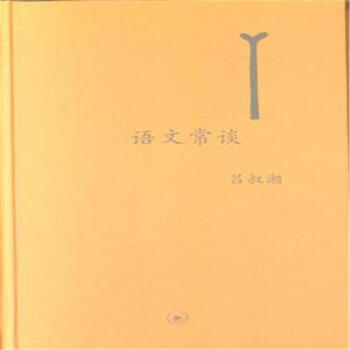 語文常談