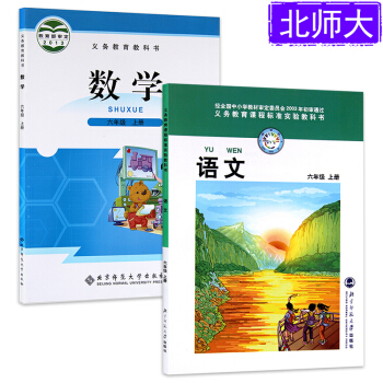 2018年小學6六年級上冊語文書 數學書共2本北師大版教材教科書 課本 北京師範大學齣版社 數學語文