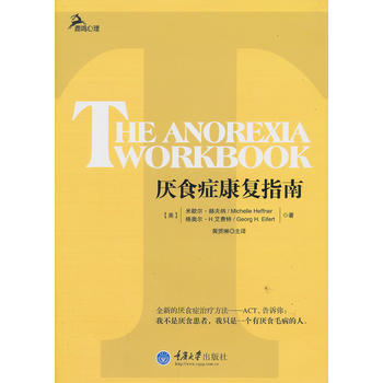 厭食癥康復指南 pdf epub mobi 電子書 下載