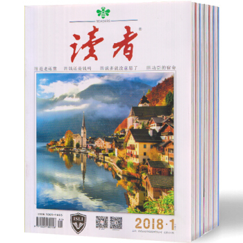 【現貨】讀者雜誌 2018年第1-4、7-13期 共11本讀者文摘人物社會文摘期刊 1-4、7-13期