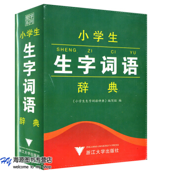 爱学系列 小学生生字词语辞典 1-6年级上下册 人教版 绿皮 64开小本 全中国小学生学习辞典 小 pdf epub mobi 电子书 下载