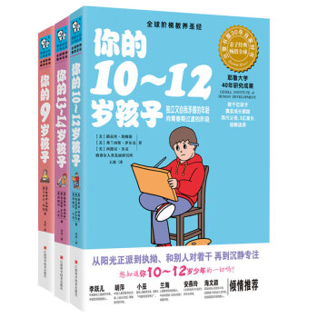 你的N岁孩子系列 9-14 全3册 pdf epub mobi 电子书 下载