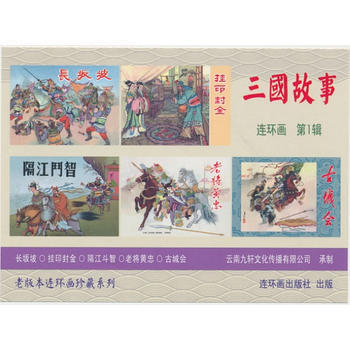 《三国故事》辑(全五册) pdf epub mobi 电子书 下载