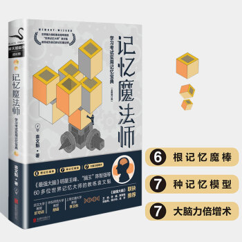 现货 记忆魔法师 学习考试实用记忆宝典