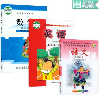 五年级上册语文数学英语书 北师大版五年级上册 数学S版五年级上册语文外研版五年级上册英语 教材课本 pdf epub mobi 电子书 下载