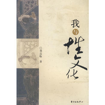 我与性文化 pdf epub mobi 电子书 下载