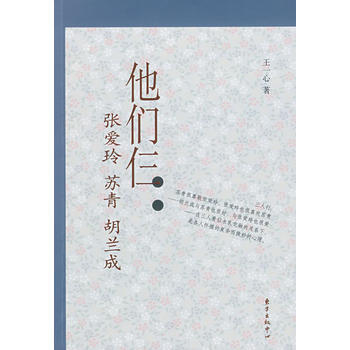 他们仨——张爱玲 苏青 胡兰成 pdf epub mobi 电子书 下载