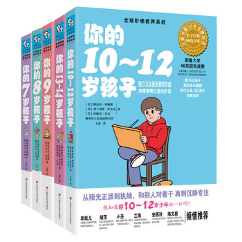 你的N歲孩子係列 7-14 全5冊 pdf epub mobi 電子書 下載