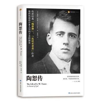 《陶恕传》 美_詹姆斯_斯奈德 pdf epub mobi 电子书 下载