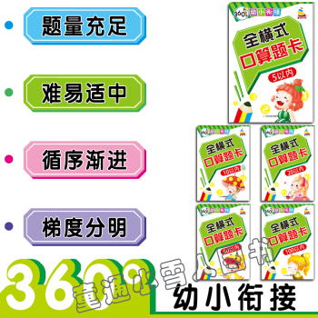 全横式口算题卡 5以内 10以内 20以内 50以内 100以内 套装5本 哈尔滨出版社 pdf epub mobi 电子书 下载