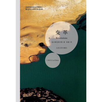 变革（勒克莱齐奥作品系列） 法国长篇小说 2051678 pdf epub mobi 电子书 下载