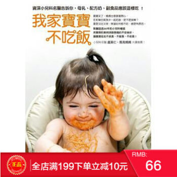 现货正版 我家寶寶不吃飯 14 如何 港台原版 繁体